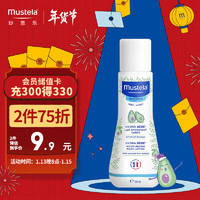 Mustela 妙思乐 保湿婴儿润肤乳 50ml