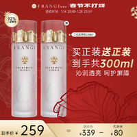 FRANGI 芙蓉肌 护肤精华露