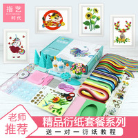 指艺时代 衍纸套装线稿图手工材料包学生衍纸工具收纳盒贺卡quiiling纸艺手工作品diy创意盘纸画成人洐纸礼物