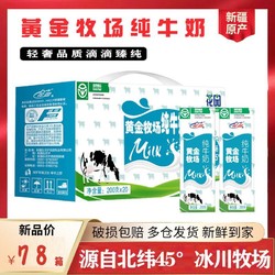 GARDEN 花园 新疆花园黄金牧场20×200g整箱盒装纯牛奶家庭装学生营养早餐奶鲜