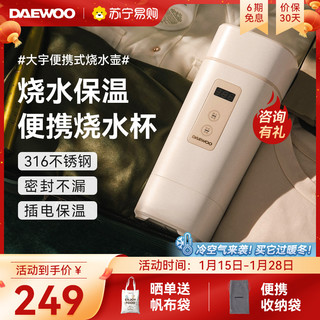 DAEWOO 大宇 D2 便携式烧水杯