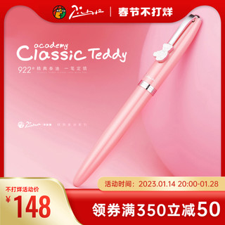 Pimio 毕加索 精典泰迪系列 PS-922 拔帽宝珠笔 精典粉 0.5mm 单支装