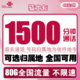 中国联通 骑士卡 49元月租（1500分钟通话、50GB通用流量、30GB定向流量、）可选归属地