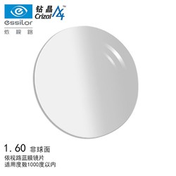 essilor 依视路 1.60 钻晶A4 防蓝光镜片+赠品牌镜框（钛框可选）