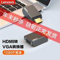 Lenovo 联想 ThinkPad 思考本 联想HDMI转VGA分配器转接头转换器投影仪 4X90Q17287高清视频线显示器 hdmi转vga 一年质保