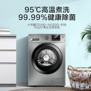 TG100-1412DG-S1B 10KG 滚筒洗衣机