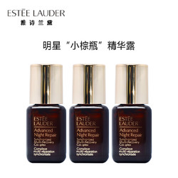 ESTEE LAUDER 雅诗兰黛 小棕瓶面部精华露 7ml*3瓶