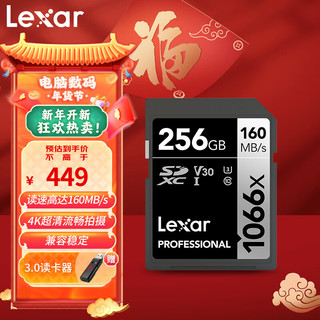 Lexar 雷克沙 同价双11！SDXC 1066X SD存储卡 256GB（UHS-I、V30、U3）