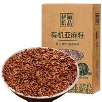 GREENO 格琳诺尔 有机生亚麻籽500g 内蒙古胡麻籽 杂粮 可榨油磨粉