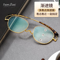 paperglass 纸镜 渐进多焦点远近两用防蓝光老花镜日本原装进口高档品牌礼物老人眼镜 金色 100度