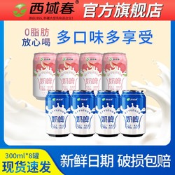 西域春 奶啤300ml*12/8罐多规格白桃味乳酸菌风味饮料特产饮品