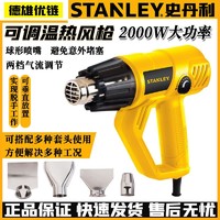 STANLEY 史丹利 可调温热风枪STXH2000 大功率热风机烤枪焊枪