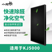 小尼熊 x5滤芯 适用于kj5000 滤芯套装 PPFT+除醛苯滤芯
