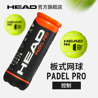 HEAD 海德 控制型padel笼式板式网球比赛训练用球3B HEAD PADEL PRO