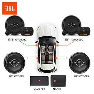 JBL 杰宝 汽车音响改装四门6.5英寸低音炮套装GTO609C+GTO629+CLUB754+BASSPRONANO