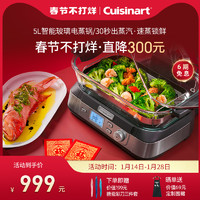 Cuisinart 美膳雅 电蒸锅多功能家用智能玻璃蒸汽锅5L大容量蒸菜