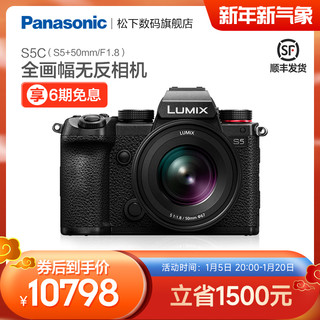 Panasonic 松下 S5C套机S5+S50/F1.8全画幅无反微单数码相机