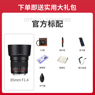 SAMYANG 森养三洋三阳 85mm F1.4 全画幅大光圈人像风景单反微单手动镜头 手动 85mm F1.4 佳能RF口