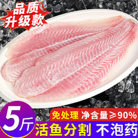 巴沙鱼柳新鲜冷冻龙利鱼减脂鱼片商用无骨无刺鱼肉整箱包邮酸菜鱼