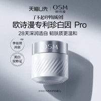 OSM 欧诗漫 珍白因净透修护晚霜8g