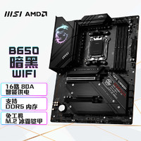 MSI 微星 MPG B650 CARBON WIFI 暗黑电竞游戏主板