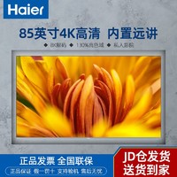 Haier 海尔 平板电视85英寸4K超高清语音立体声环绕LU85C61(PRO)