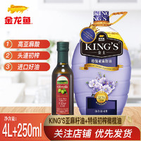 金龙鱼 KING’S金士亚麻籽油4L特级头道初榨食用油植物油