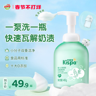 Kispa 好爸爸 奶瓶清洁剂465g婴儿专用宝宝洗果蔬奶嘴玩具餐具清洗剂套装