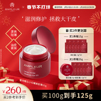 AMPLEUR viya推荐小红罐素肌霜耀白嫩白修护素颜霜50g面霜