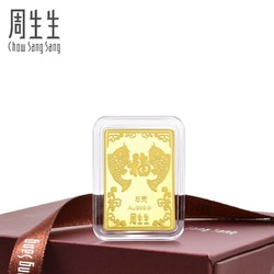 Chow Sang Sang 周生生 新年礼物 投资金条Au999.9锦鲤送福金片金牌 924309 5克