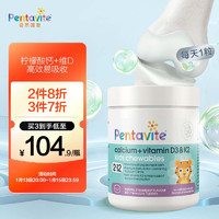 Pentavite 自然唯他 儿童钙片老虎钙+维生素D3和K2咀嚼片60片 2-12岁儿童青少年钙  高含量易吸收澳洲进口