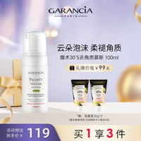 Garancia 格蕾森亚魔术30s洁面慕斯100ml温和净颜去角质深层清洁