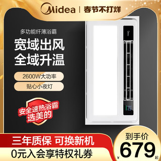 Midea 美的 M0425-X-YB 八合一多功能浴霸 D2 触控款