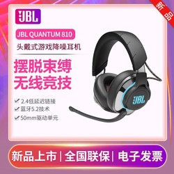 JBL 杰宝 Q810头戴式游戏耳机主动降噪无线蓝牙高保真电竞耳麦