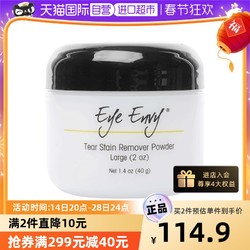 Eye Envy 美国Eye Envy天使眼宠物犬猫通用去泪痕粉 40g清洁猫咪