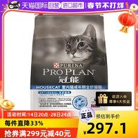 PRO PLAN 冠能 猫粮室内理想体态控毛球护肠胃成护肾猫粮7kg