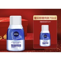 NIVEA 妮维雅 眼部温和保湿卸妆液 70ml（赠 同款70ml）