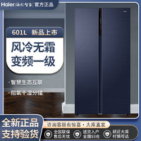 Haier 海尔 BCD-601WGHSS17B8U1一级变频全空间保鲜对开门冰箱