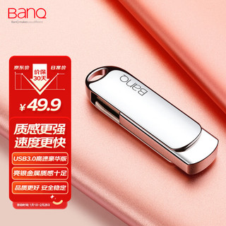 BanQ 64GB USB3.0 U盘 Max5高速版精品 格质感舒适 电脑车载两用优盘