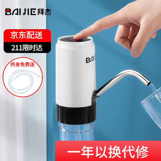 BAIJIE 拜杰 CYD-8 电动抽水器 白色