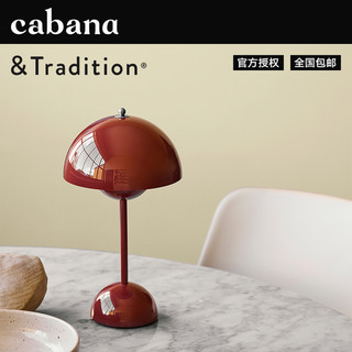 &Tradition Cabana丹麦&Tradition充电调光台灯VP9花苞灯卧室床头灯