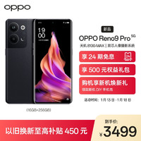 OPPO Reno9 Pro 16GB+256GB 皓月黑 天玑8100-MAX