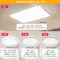 松下明畔客厅灯简约现代大气家用LED智能遥控调光调色吸顶灯具调光调色夜灯 明畔木纹三室一厅套装A 明畔银边米家套装三室一厅B