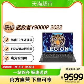 Lenovo 联想 [2022新款]拯救者Y9000P 英特尔12代酷睿i5新品游戏笔记本