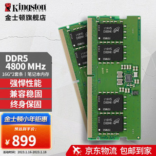 Kingston 金士顿 第五代笔记本内存条 DDR5 普条4800套条 16G