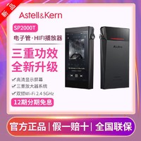 IRIVER 艾利和 AK SP2000T 256G HiFi播放器高清降噪设计4.4平衡