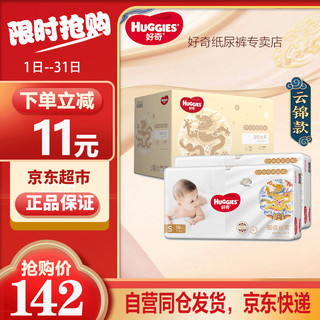 HUGGIES 好奇 皇家御裤 婴儿纸尿裤 S116片