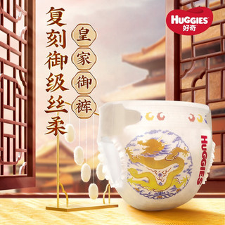 HUGGIES 好奇 皇家御裤御级丝柔龙纹裤 S58片 (4-8kg)新生儿小号腰帖式纸尿裤