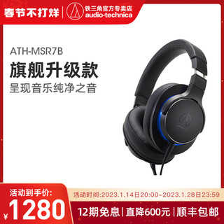 铁三角 Audio Technica/铁三角ATH-MSR7b 便携高解析平衡头戴式耳机HIFI