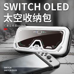 IINE 良值 适用任天堂switch OLED收纳包 pc硬壳保护游戏主机便携包 太空系列风格NS配件